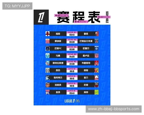 法甲2025年赛季中期赛程：法甲2025赛季的中期赛程与重要赛事