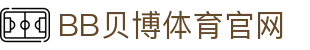 BB体育 - 贝博体育官网 | Ballbet Sports 官方正版投注平台