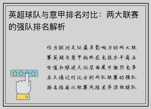 英超球队与意甲排名对比：两大联赛的强队排名解析