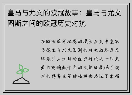 皇马与尤文的欧冠故事：皇马与尤文图斯之间的欧冠历史对抗