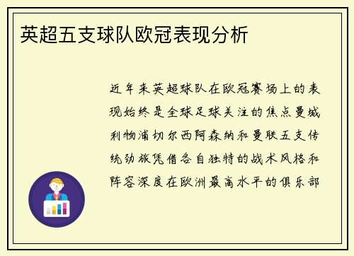 英超五支球队欧冠表现分析
