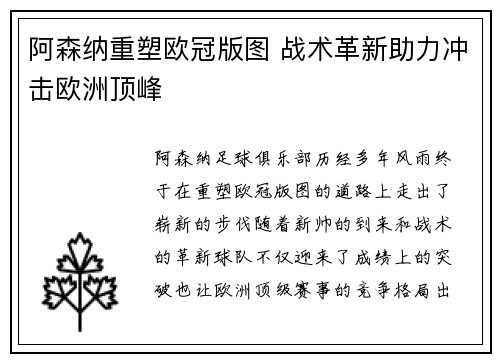 阿森纳重塑欧冠版图 战术革新助力冲击欧洲顶峰