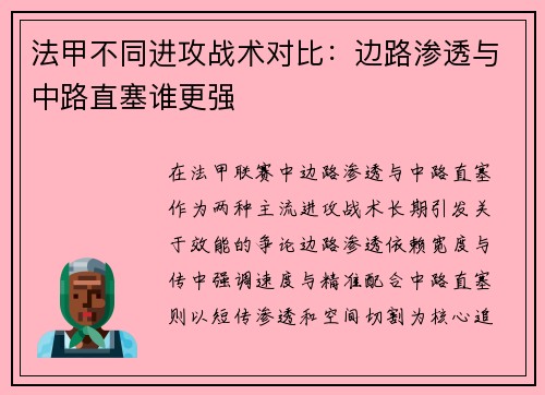 法甲不同进攻战术对比：边路渗透与中路直塞谁更强